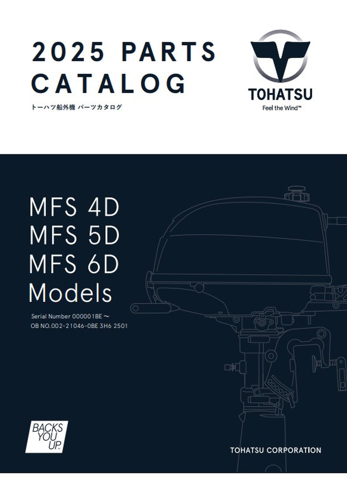 Tohatsu 2025-MFS4D-MFS5D-MFS6D catalogue cover